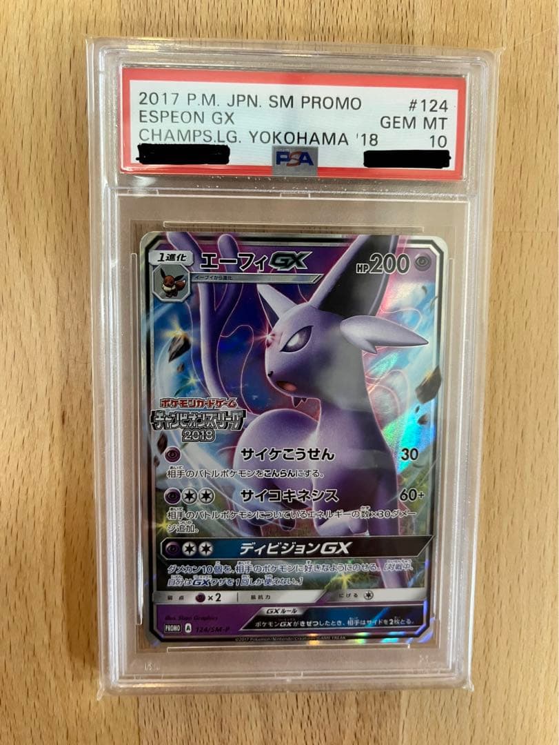 エーフィgx チャンピオンズリーグ2018 プロモ PSA10 エーフィgx