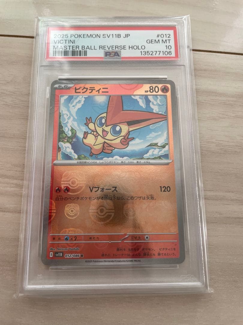 【PSA10 4連番】マスボミラー ビクティニ ポカブ ツタージャ ミジュマル