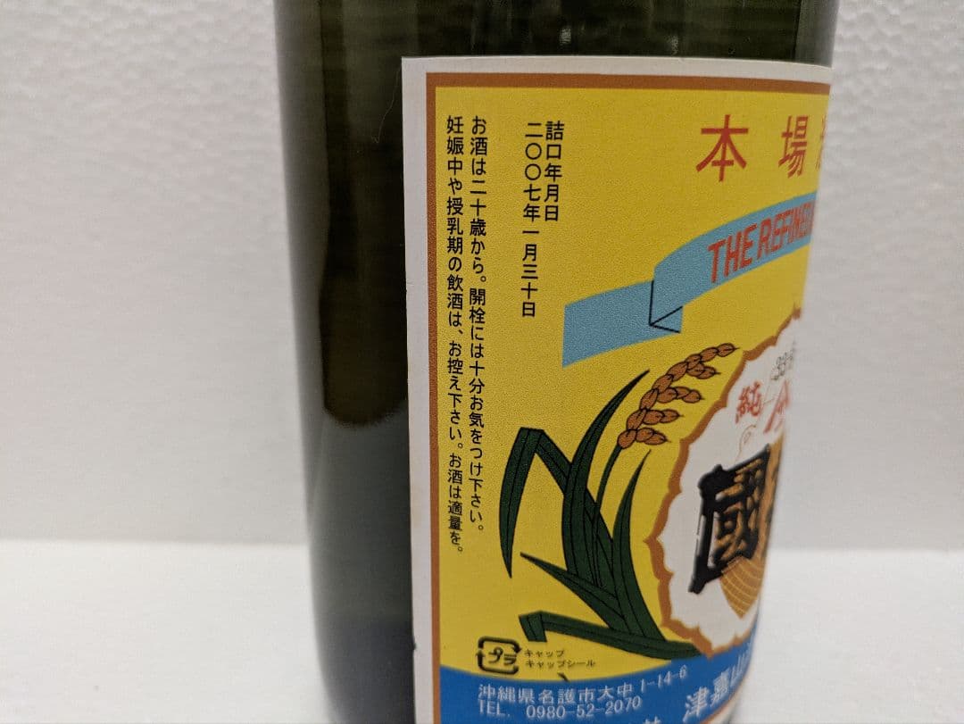 本場泡盛 春雨 國華 古酒 2本セット - メルカリ