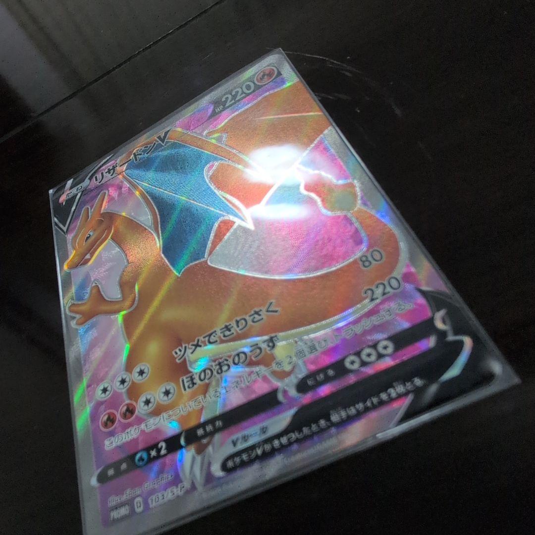 【コレクション品棚卸し】ポケカ　リザードンv　リザードン争奪戦プロモ