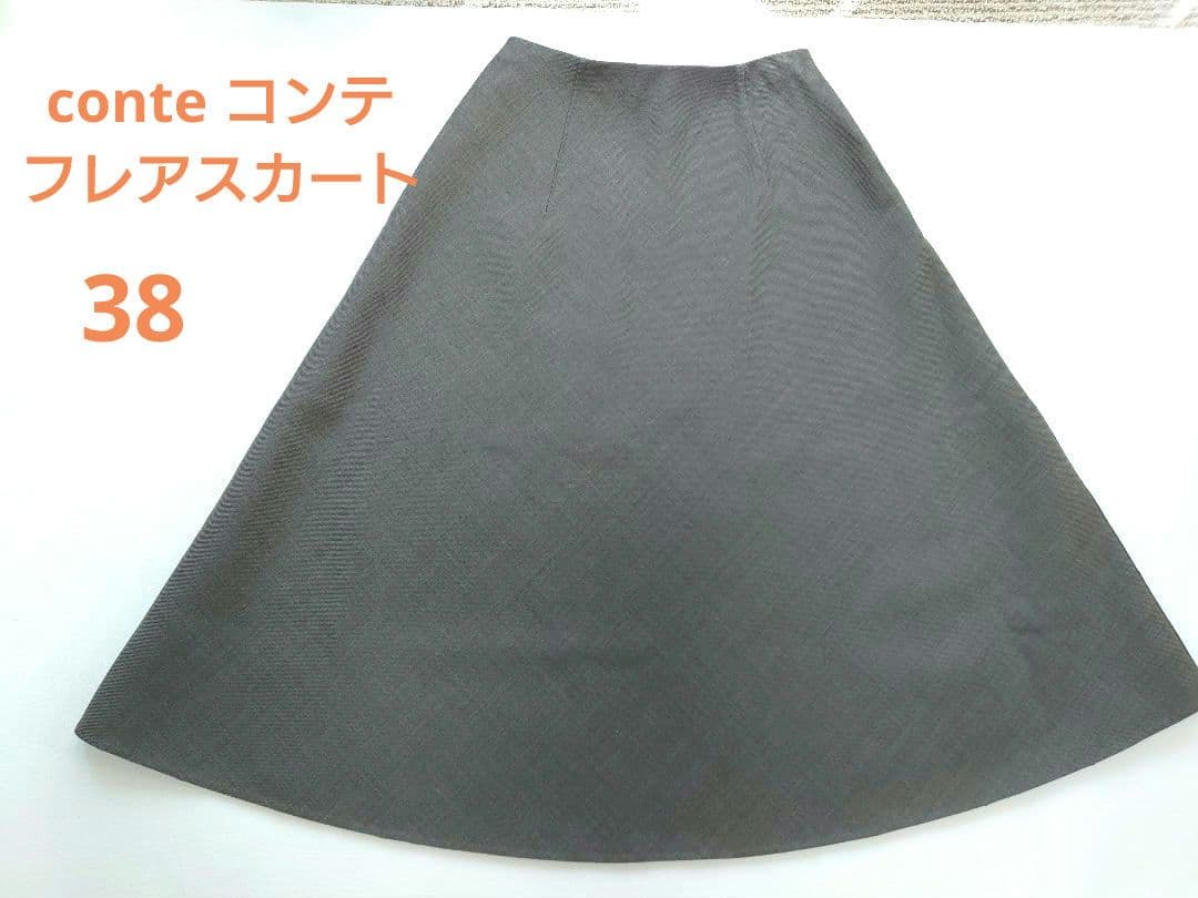 conte リバー フレアスカート　38