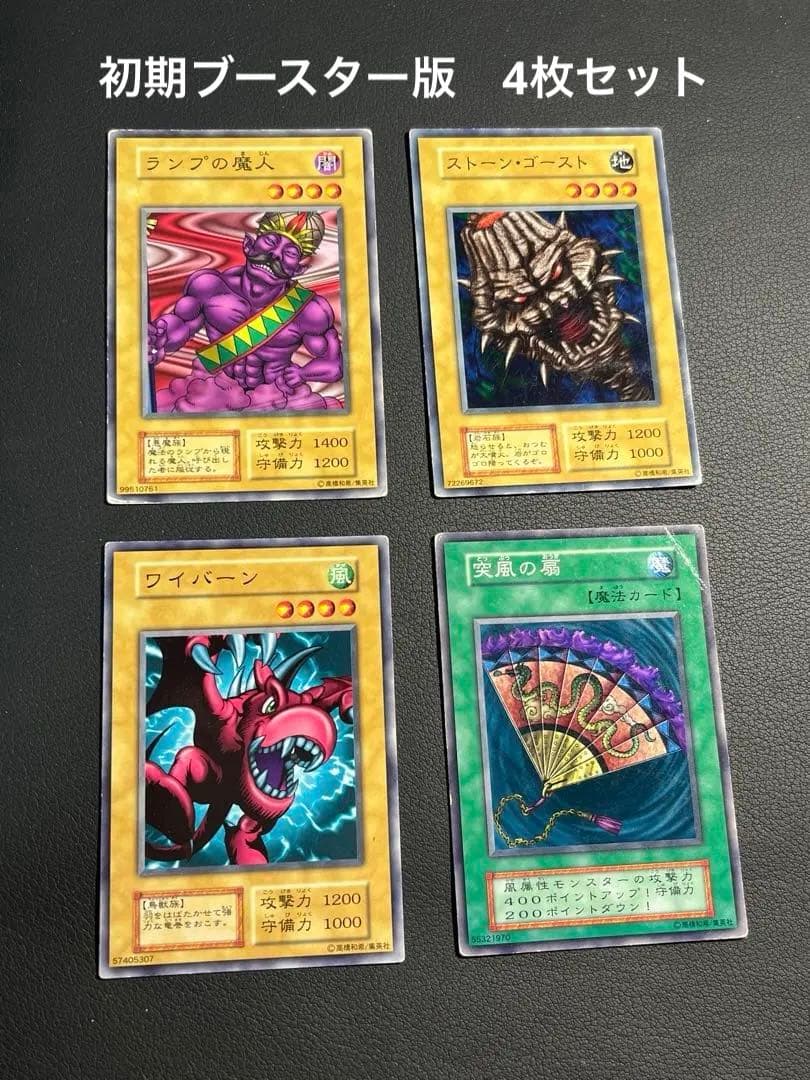 遊戯王 初期ブースター版4枚まとめ売り ランプの魔人ほか - メルカリ