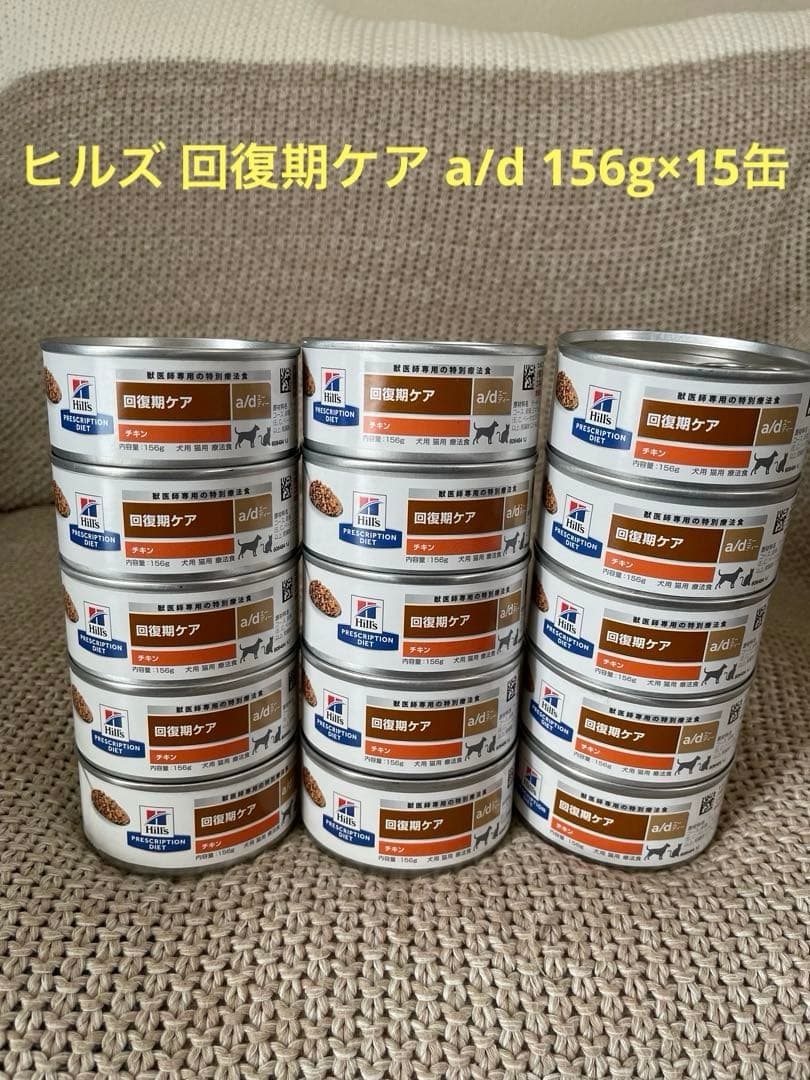 ヒルズ 犬用 猫用 療法食 ad缶 156g24缶 ヒルズ 犬猫用 a