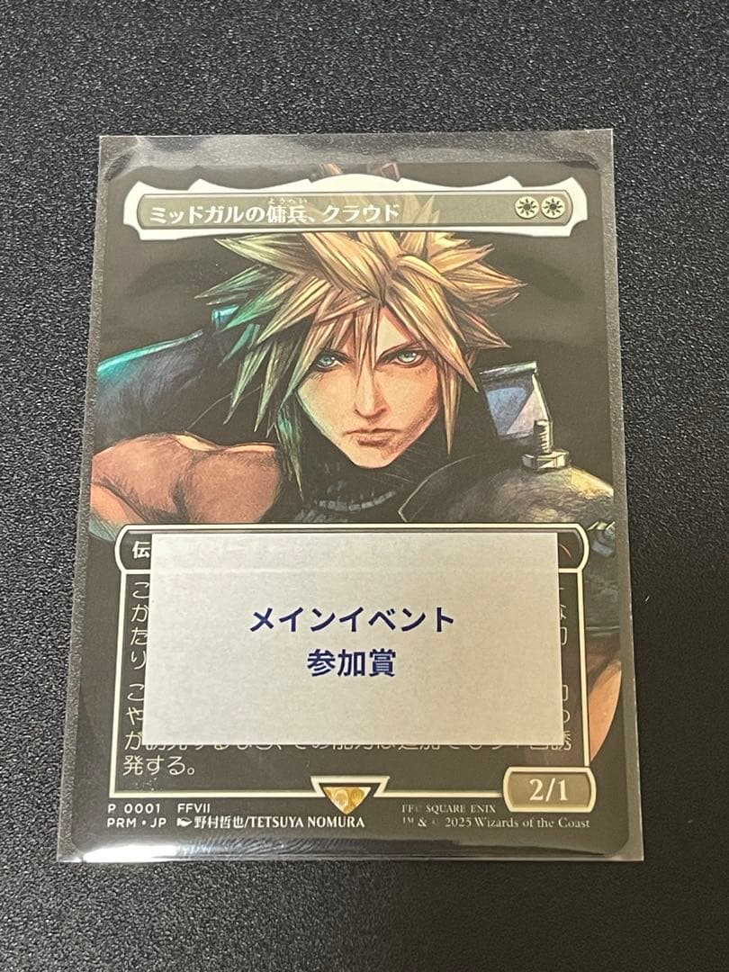 ミッドガルの傭兵、クラウド プロモ 日本語版 - メルカリ