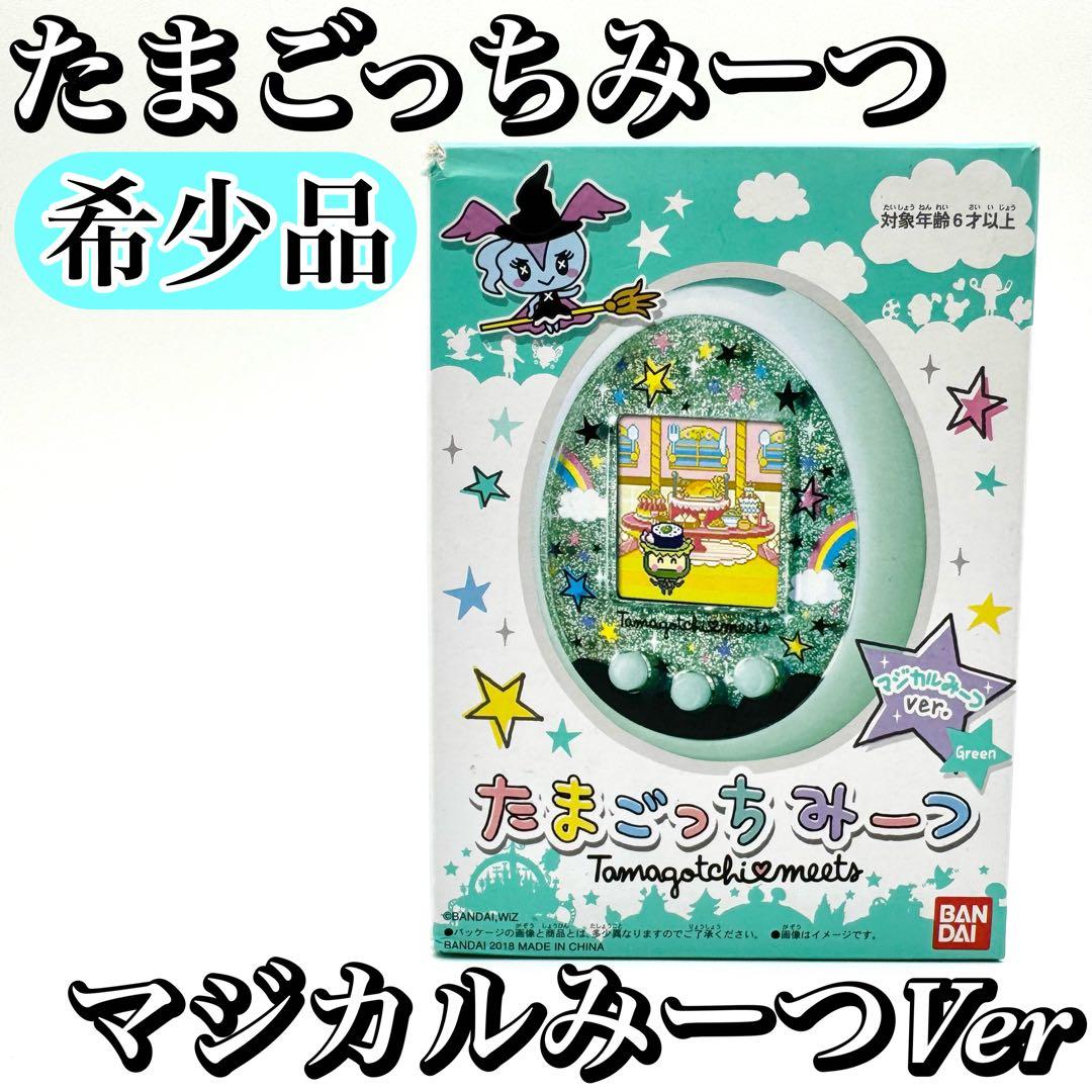 希少】たまごっちみーつ マジカルみーつver. グリーン BANDAI