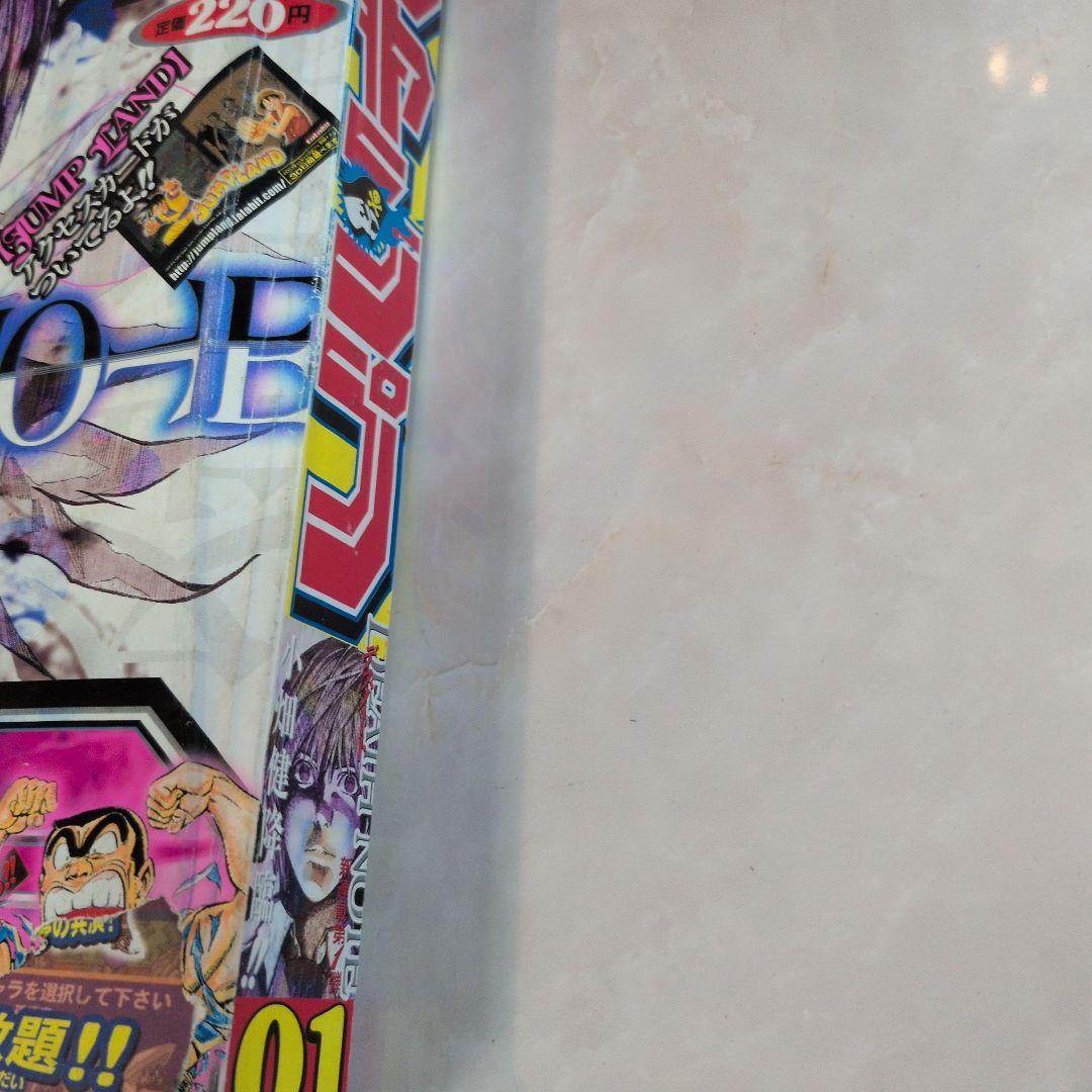 週刊少年ジャンプ　2004年1号　 デスノート　新連載