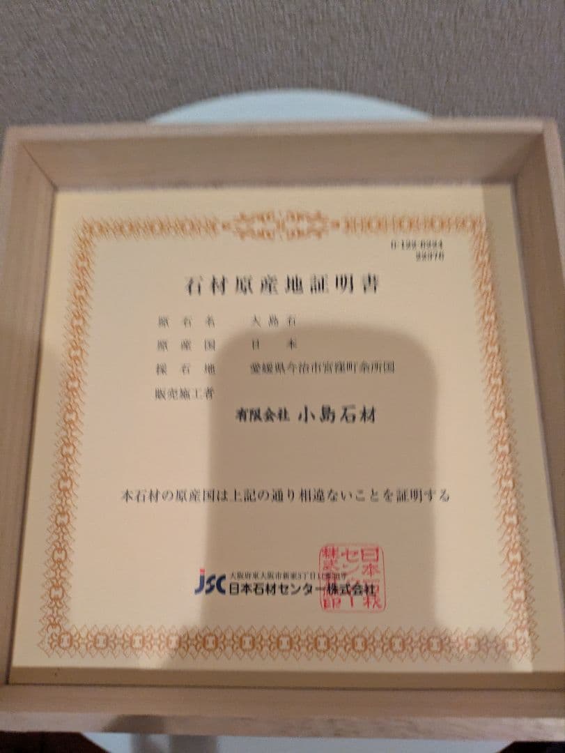 相田みつを 大島石 プレート 非売品 石材原産地証明書付 木箱入