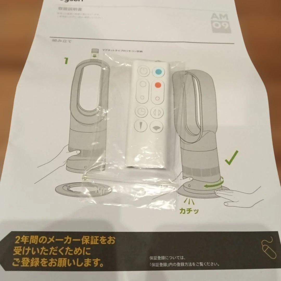Dyson ダイソン Hot+Cool AM09　2024年製