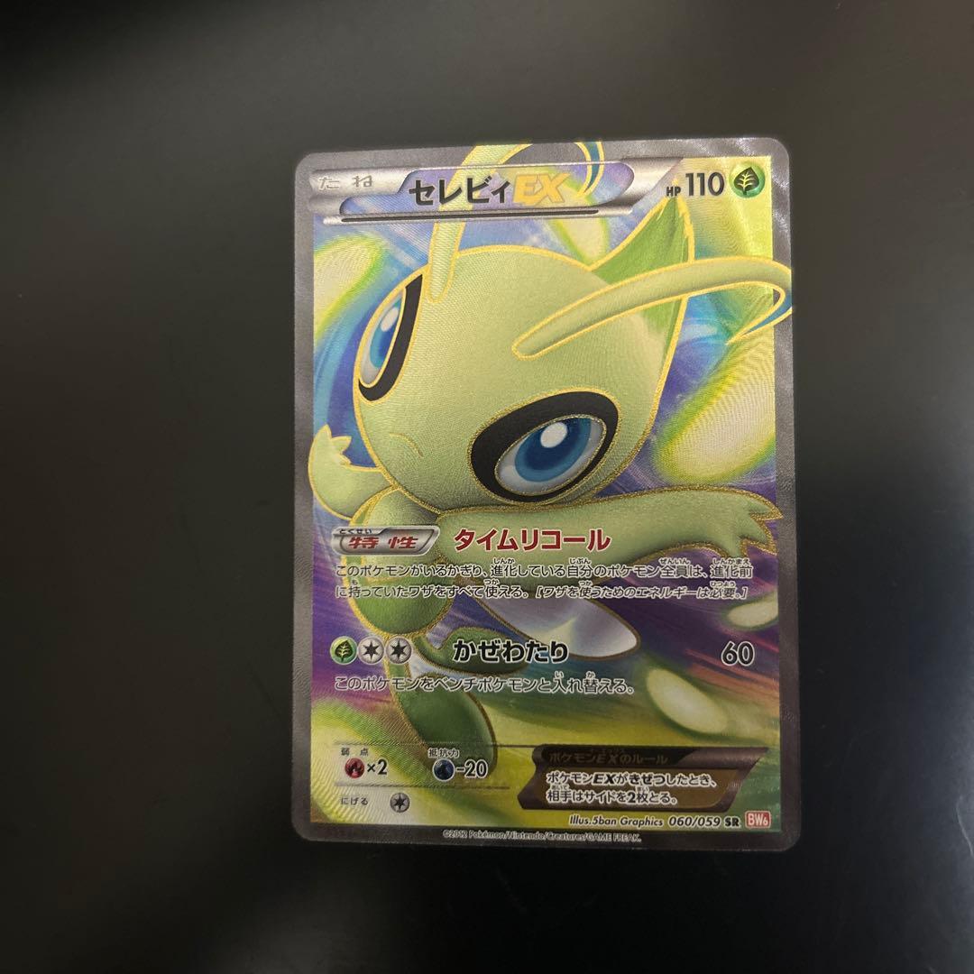 セレビィEX SR BW6 コールドフレア 060/059