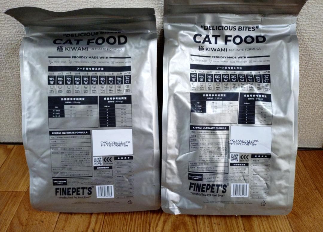 値下げ!!!!　FINEPET'S キャットフード キワミ 1.5kg