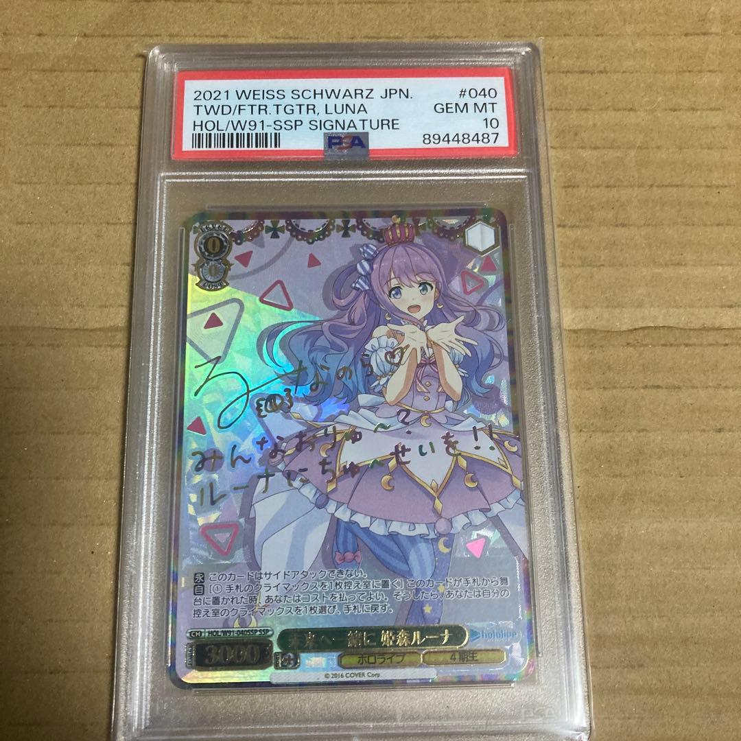 未来へ一緒に姫森ルーナPSA10 一方、別の世界でクレイジー・オリーPSA 10