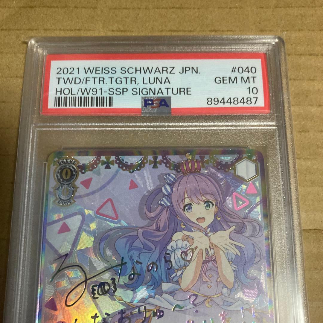 未来へ一緒に姫森ルーナPSA10 一方、別の世界でクレイジー・オリーPSA 10