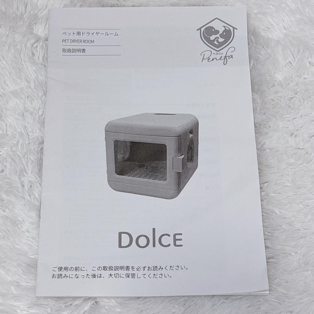 ✨️極美品✨️ Penefa ペット用ドライヤールーム Dolce 犬猫用 - メルカリ
