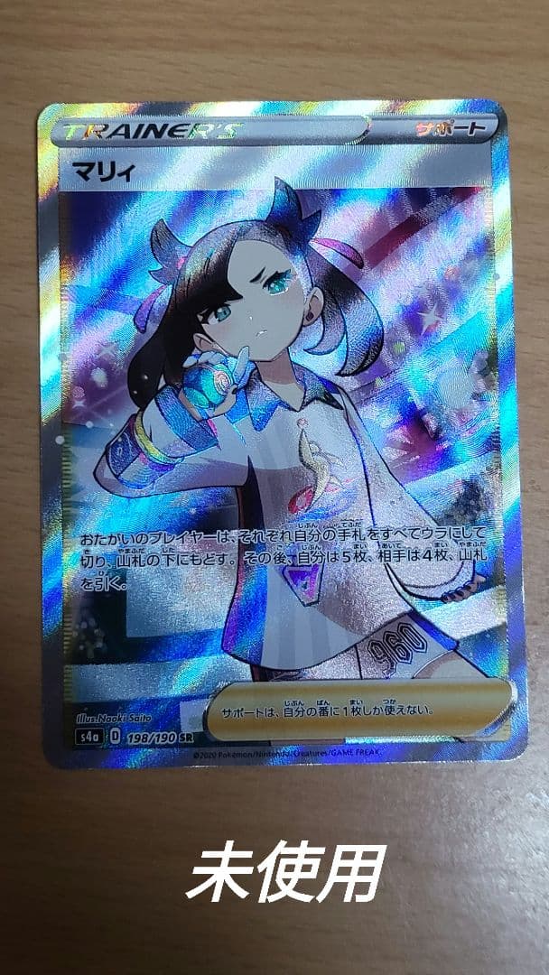 ポケモンカード マリィ SR S4a シャイニースターV 198/190