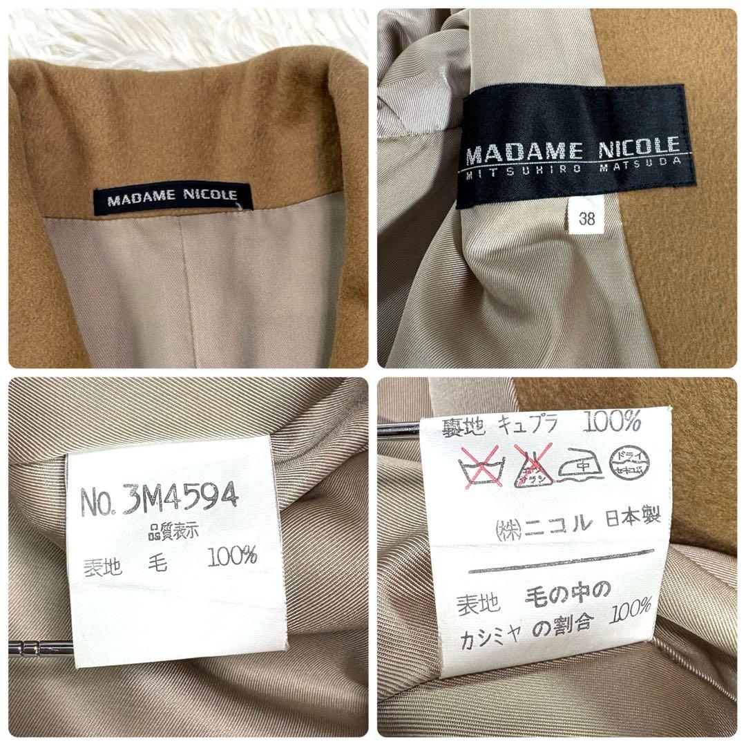 極美品】マダムニコル キャメル カシミア100% ダブルチェスターコート