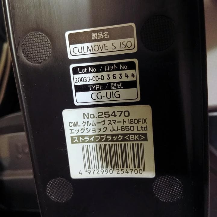 【美品】コンビ クルムーヴスマートISOFIXエッグショックJJ-650Ltd⭐︎