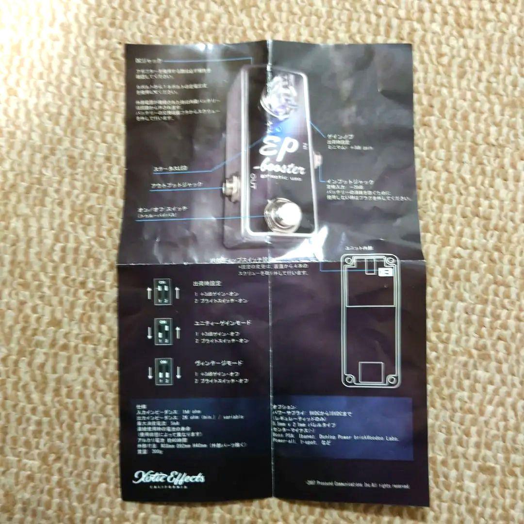 本日限定値下げ！Xotic EP Booster