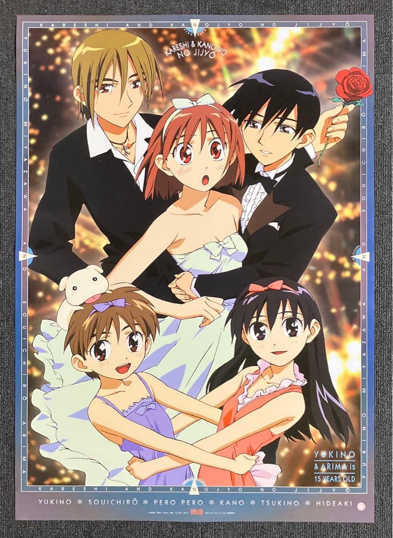 彼氏彼女の事情』ポスター 庵野秀明 今石洋之 ガイナックス アニメ