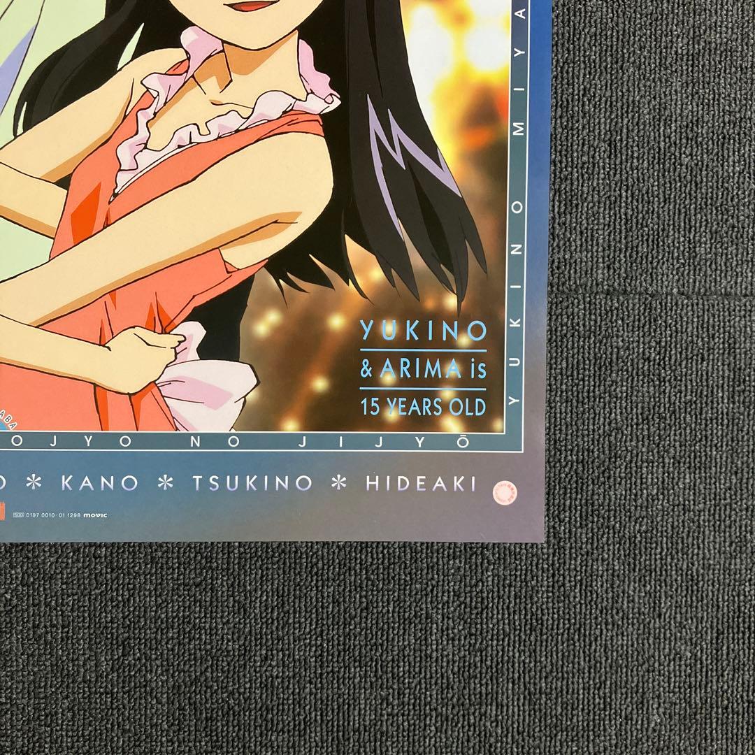 彼氏彼女の事情』ポスター 庵野秀明 今石洋之 ガイナックス アニメ