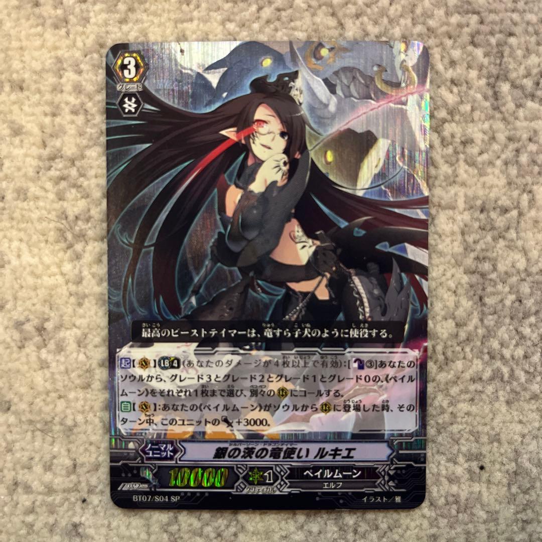 ヴァンガード 銀の茨の竜使いルキエ sp - メルカリ