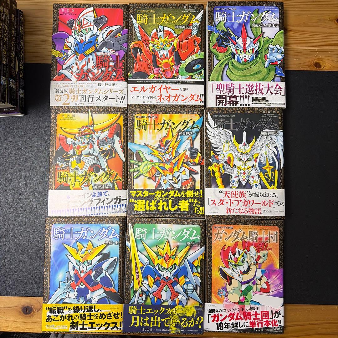 新装版　騎士ガンダム　武者ガンダム　漫画セット