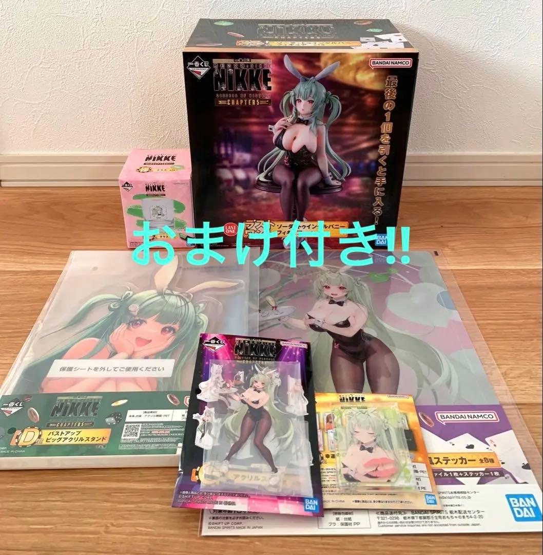 一番くじ 勝利の女神 NIKKE ラストワン賞 ソーダ トゥインクルバニーセット