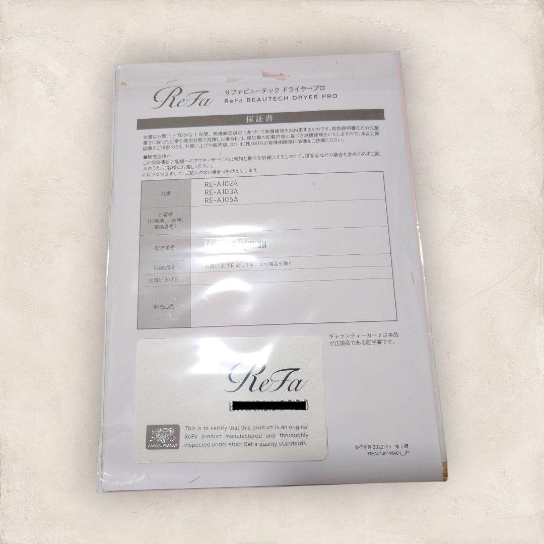 【特別価格】ReFa ビューテックドライヤープロ ホワイト RE-AJ02A