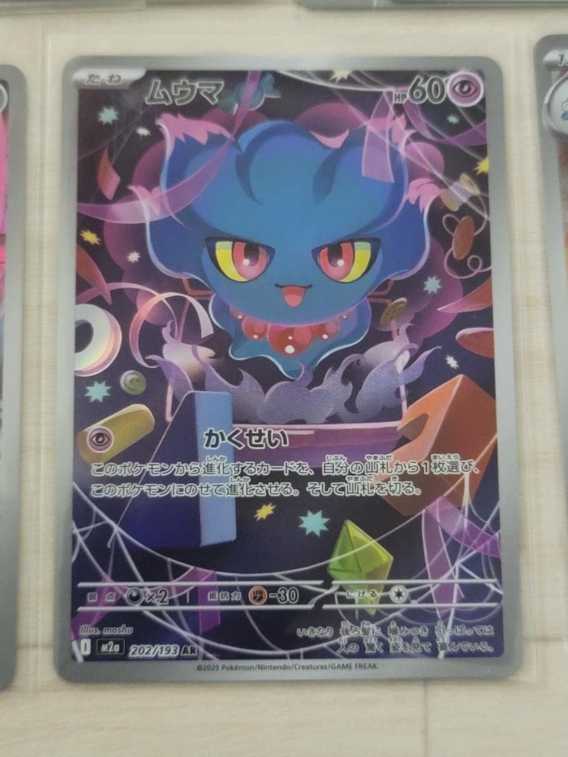 MEGAドリームex AR M2a 41枚まとめ売り