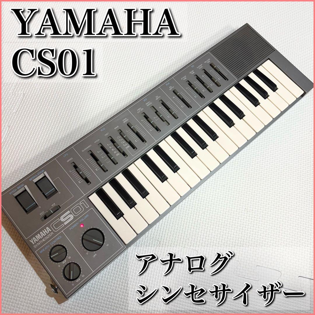 YAMAHA CS01 アナログシンセサイザー