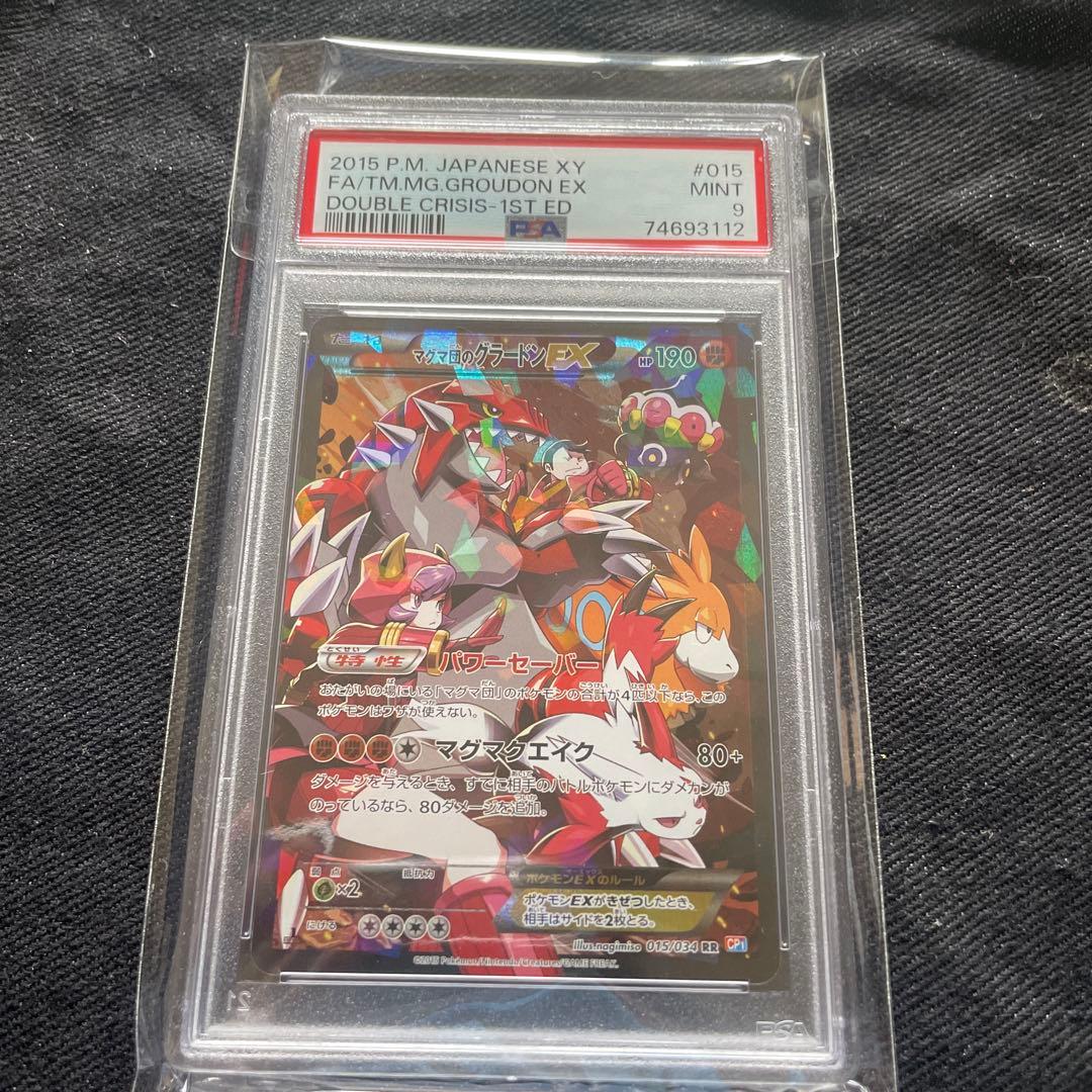 ポケモンカード PSA9 マグマ団のグラードンEX