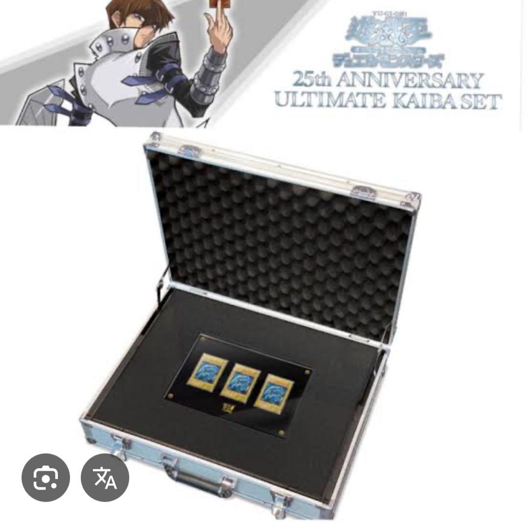 遊戯王 25th ANNIVERSARY ULTIMATE KAIBA SET 最 安値