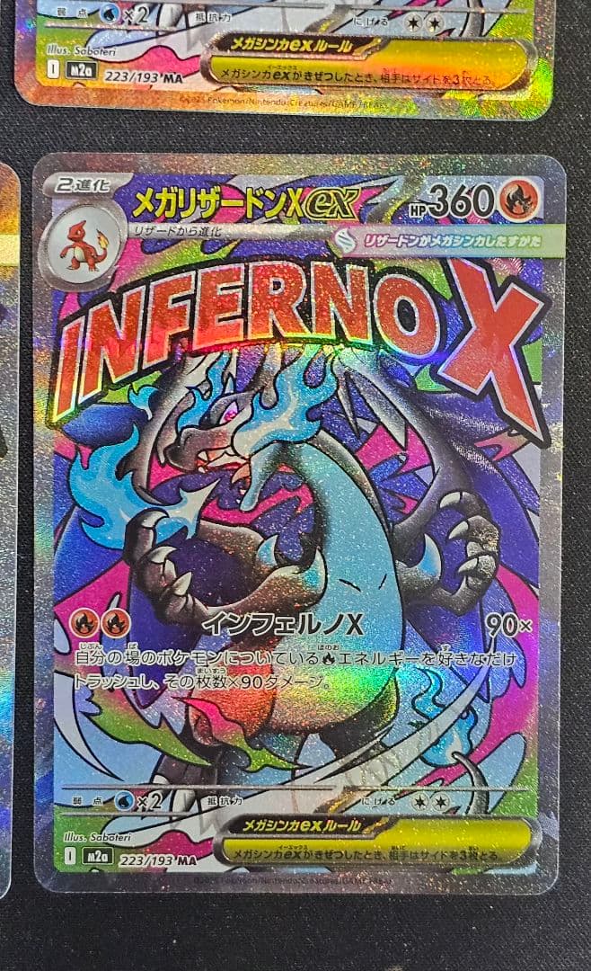 メガリザードンXex MA M2a 223/193]MEGAドリームex　10枚