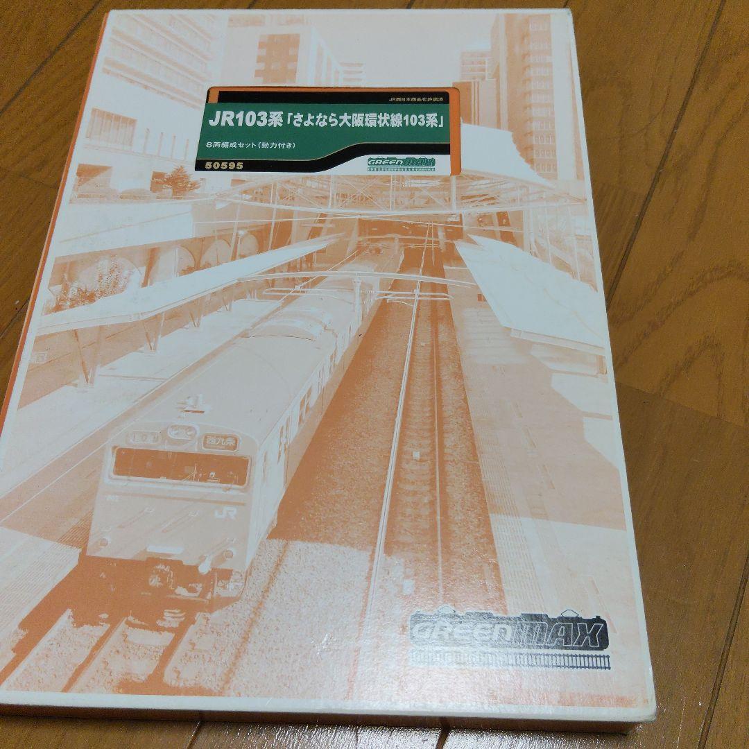 MICRO ACE A-0411 103系 Nゲージ 8両セット　全編成