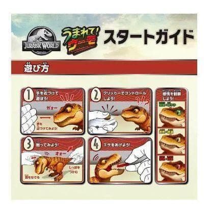 人気！ タカラトミー うまれて！ウーモ ジュラシックワールド T-レックスエッグ