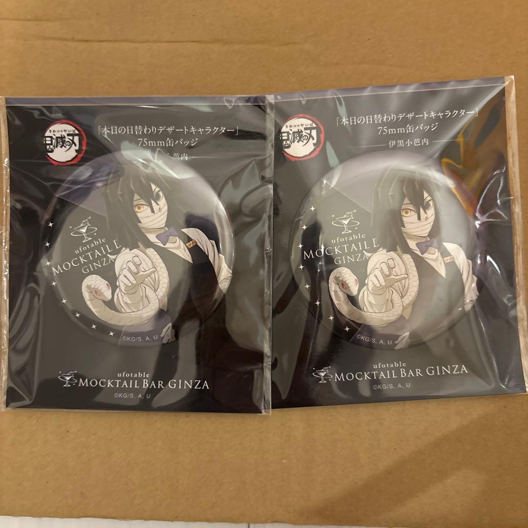 鬼滅の刃 モクテルバー デザート 75㎜缶バッジ 伊黒小芭内 2点 - メルカリ