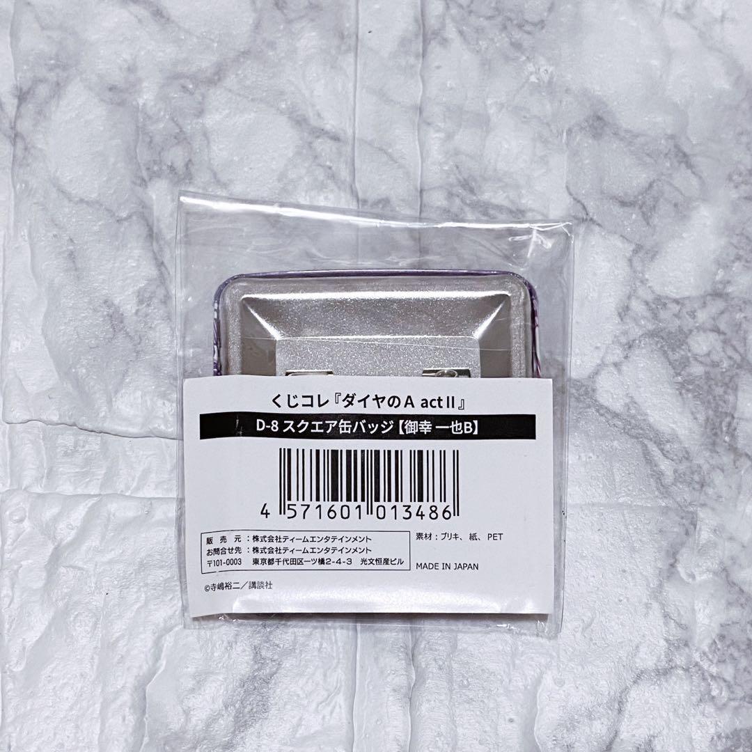 【新品　未開封】　ダイヤのA くじコレ　スクエア　缶バッジ　御幸　一也　レア　8