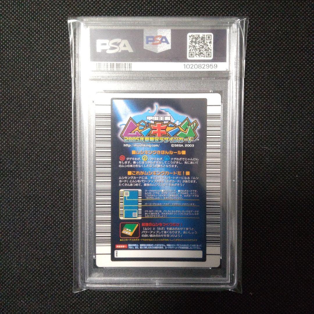 PSA10 マンディブラリスフタマタクワガタ 2005 夏限定デザインカード