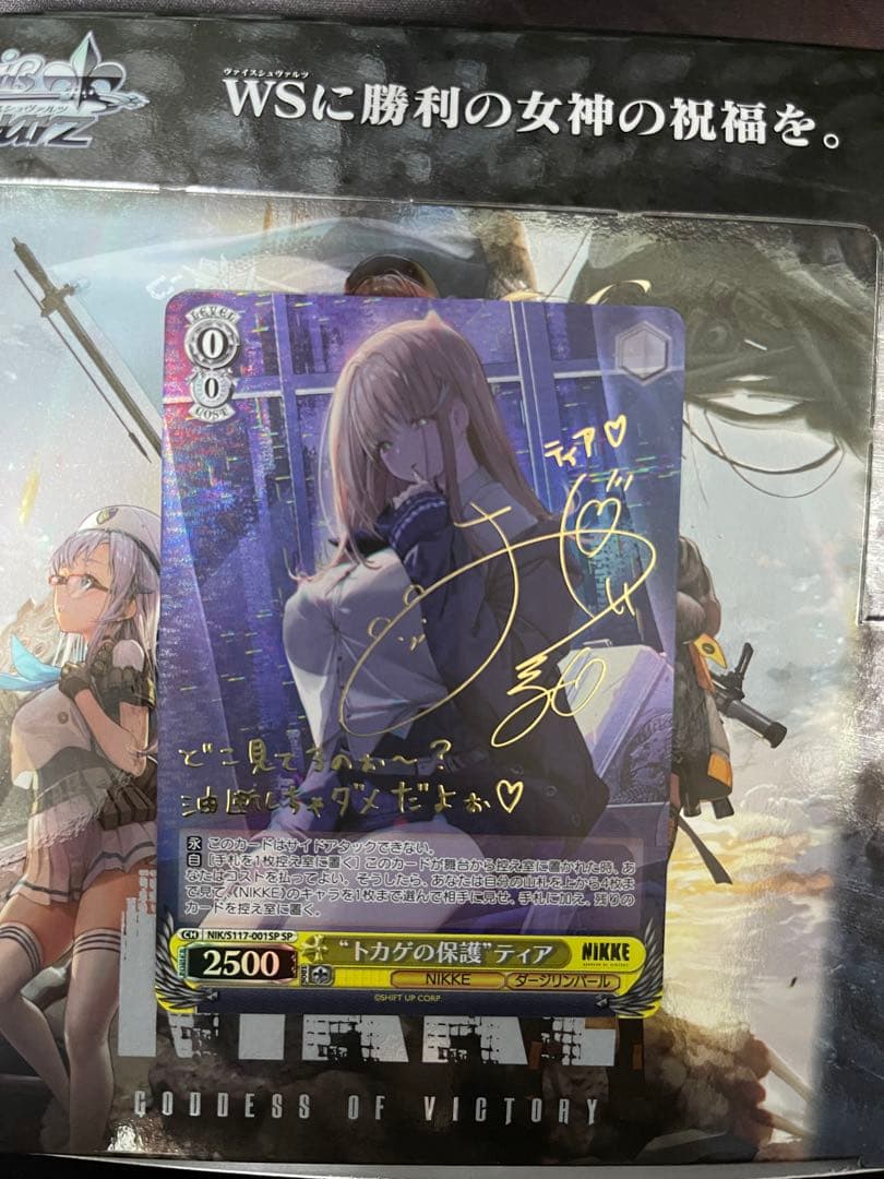 ヴァイスシュヴァルツ】“トカゲの保護”ティアSP