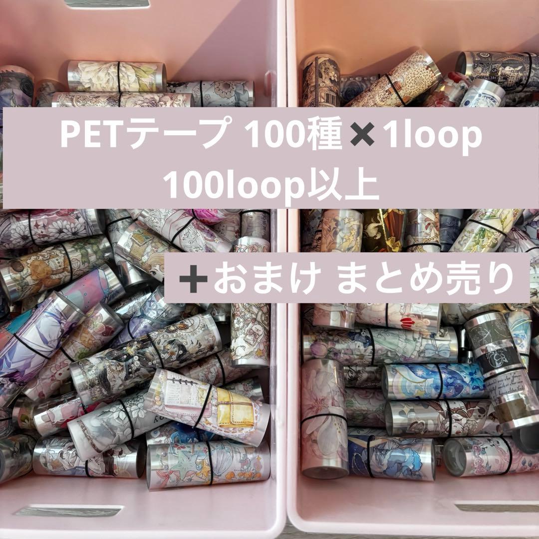 海外マステワンループ100種まとめ売り