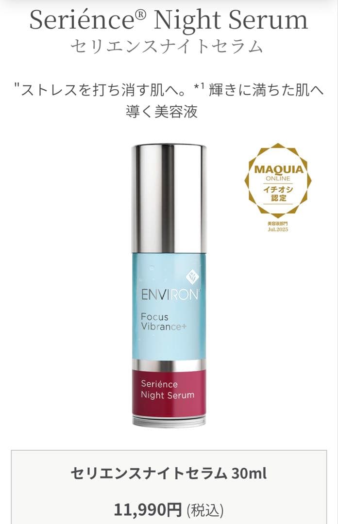 エンビロン★セリエンスナイトセラム 50ml ❗️大容量★今だけお得にしてます❣️