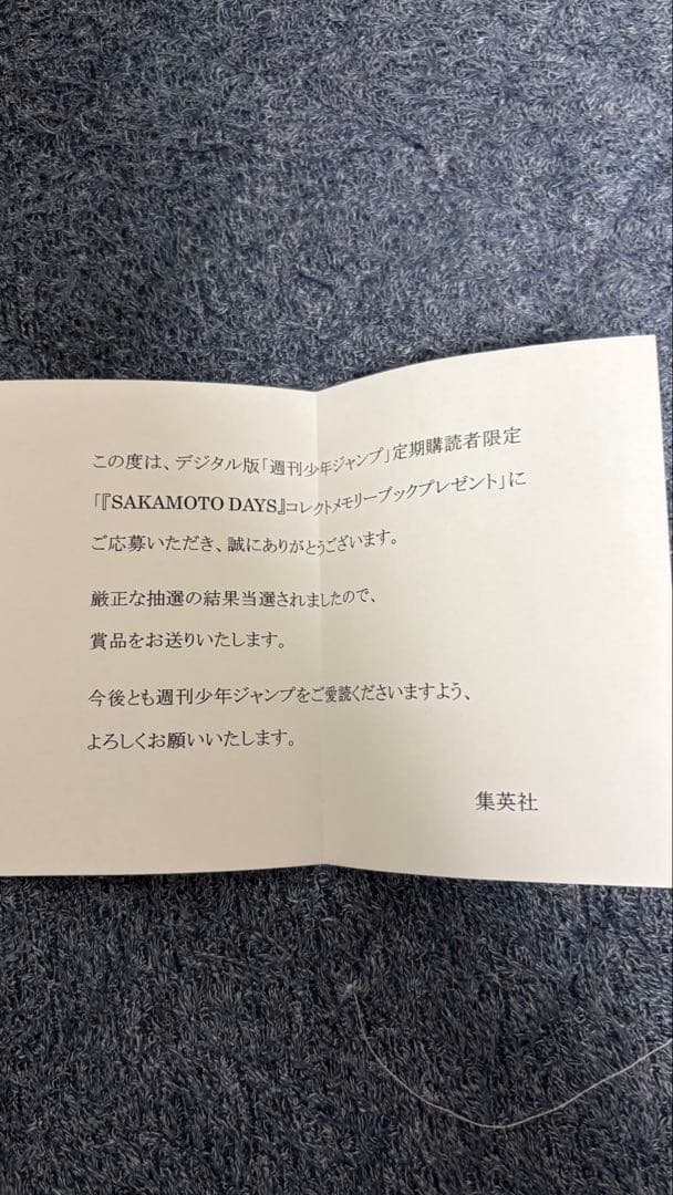 SAKAMOTO DAYS サカモトデイズ コレクトメモリーブック 当選品 - メルカリ