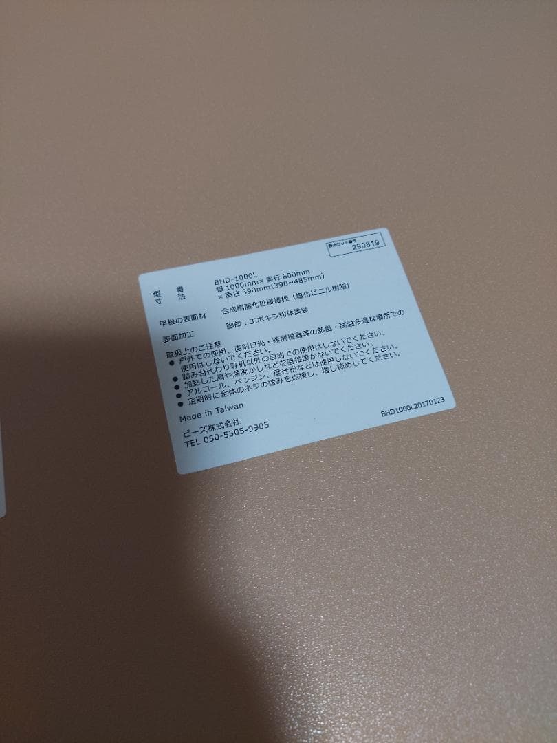 [ セルフピックアップ ] 昇降式ローデスク BHD-1000L バウヒュッテ