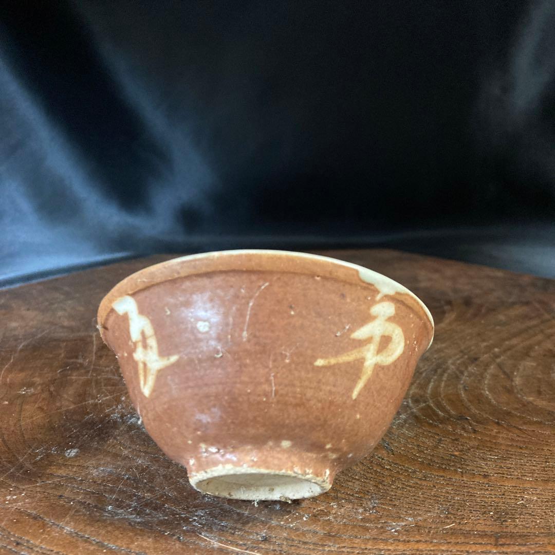 新年赤札セール❗️【ギャラリー三益】古美術　南京染付明文盃