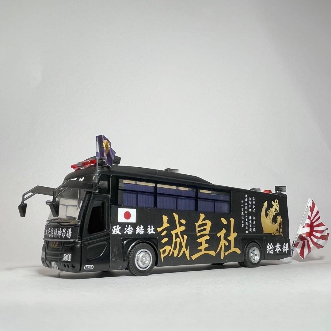 カスタム ミニカー 街宣車 DP1