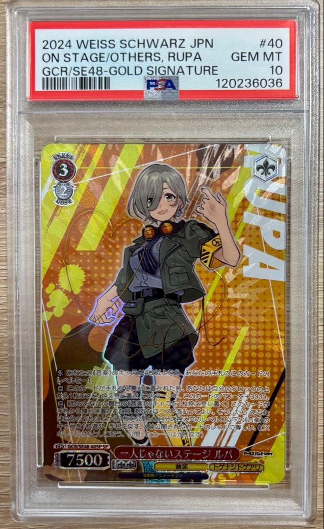 【PSA10】ガールズバンドクライ　ルパ　一人じゃないステージ　SP/サイン入り ヴァイスシュヴァルツ 一人じゃないステージ ルパ SP サイン PSA10