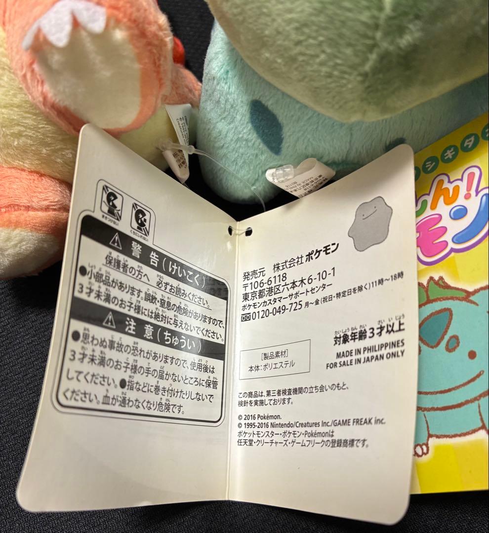 ポケモン ぬいぐるみ へんしんメタモン 御三家 ヒトカゲ フシギダネ