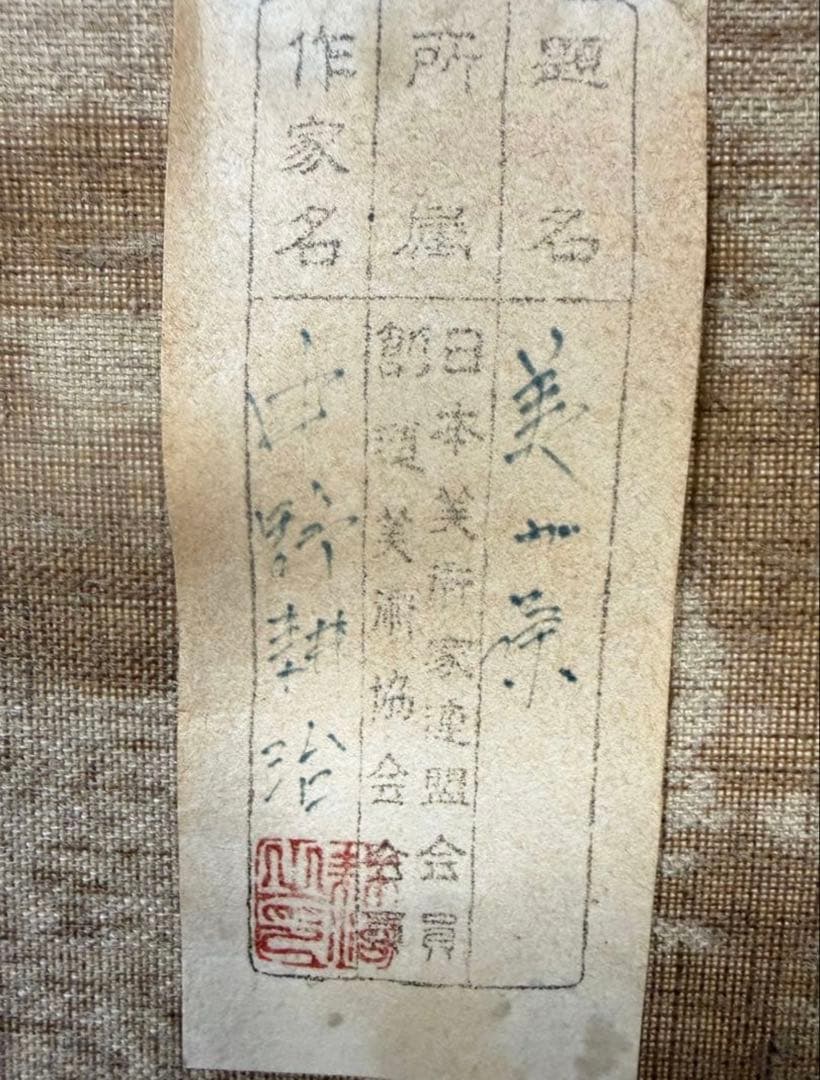 真作 中野耕治 秋の風景 F6サイズ油彩画 送料込み1/21 - メルカリ