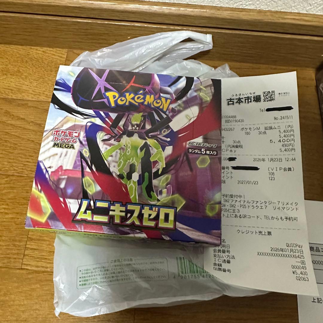 ポケモンカードゲーム MEGA 拡張パック ムニキスゼロ 2BOX
