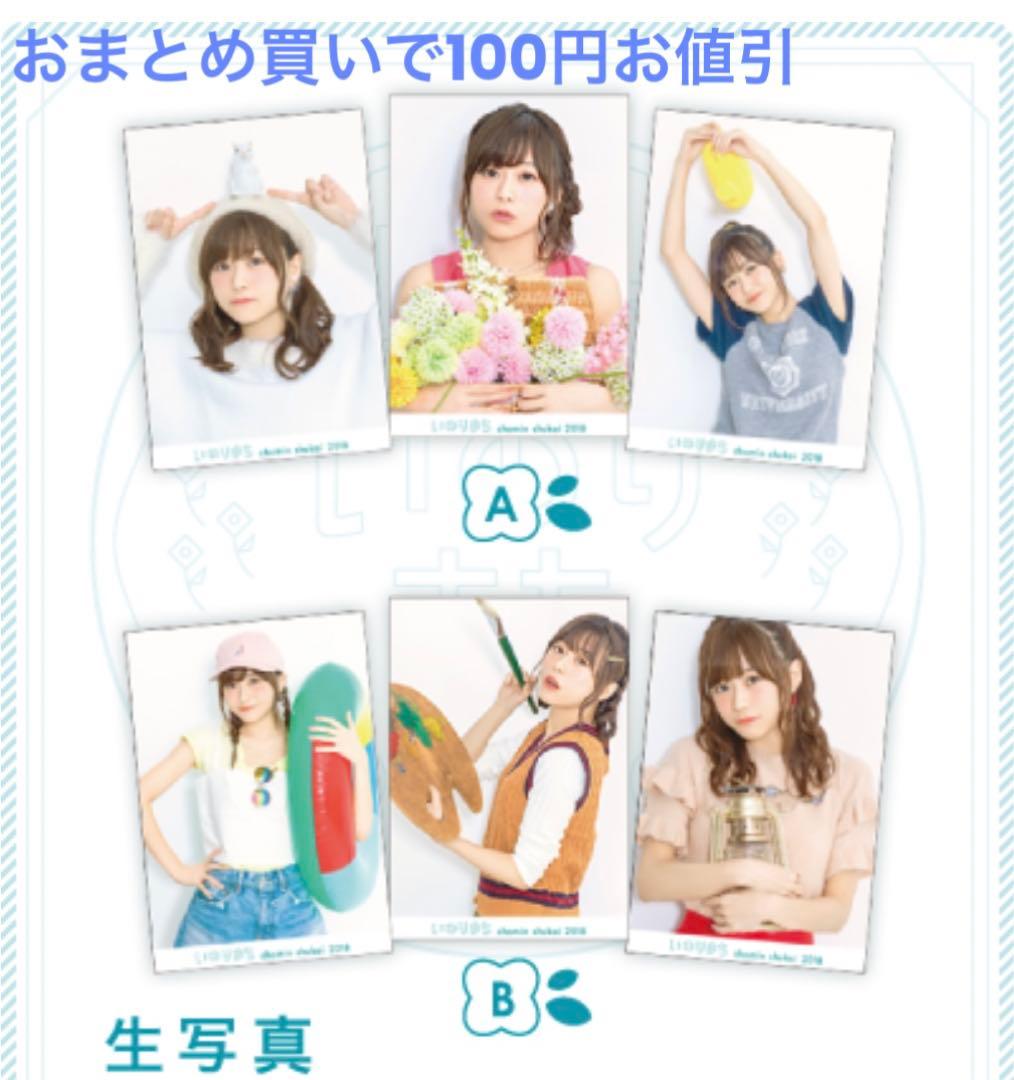 水瀬いのり 町民集会 生写真 ブロマイド セット