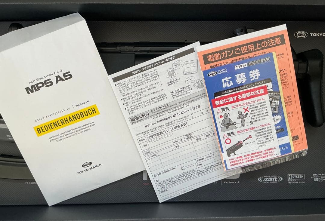 次世代電動ガン MP5A5 マガジン3本+おまけ付き 東京マルイ 次世代MP5